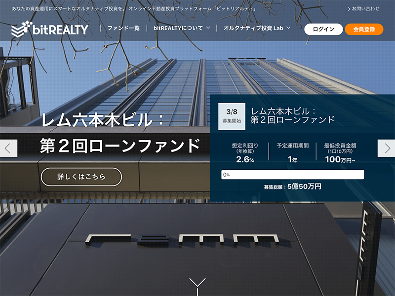 レム六本木ビル：第2回ローンファンド